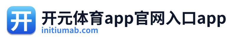 开元体育app官网入口app